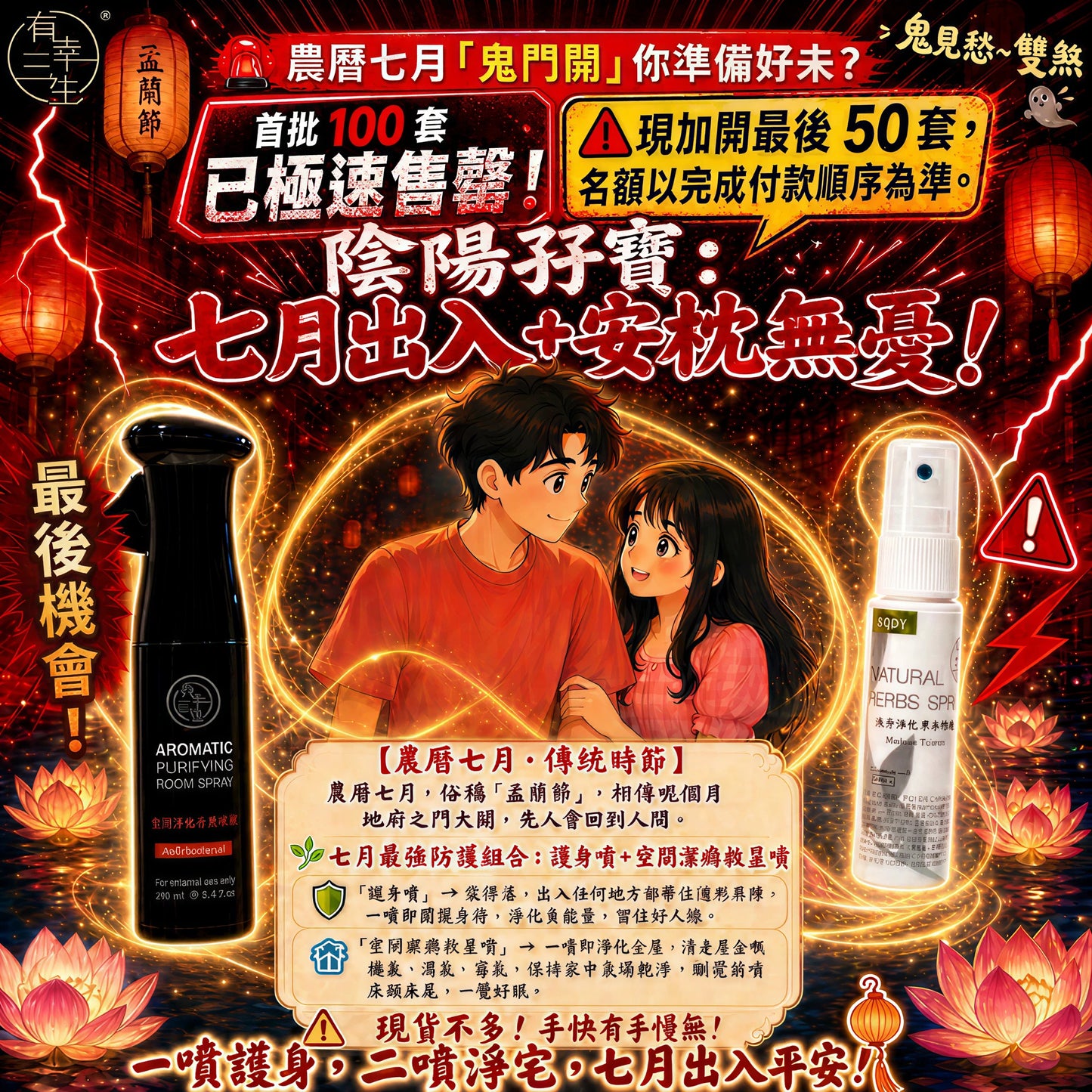 ( 最後最後30套! )「鬼見愁~雙煞」 護身噴+空間淨化噴霧組合 | 避邪消陰氣、安神好眠、七月安心保證