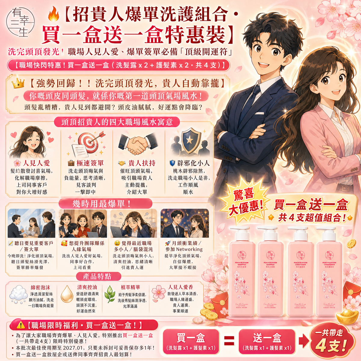 【紫氣東來 ‧ 職場灌頂開運洗護組】(買一送一 4 支組)|洗完頭頂發光、頭髮識放電!職場爆單、貴人扶持、簽單必備「頂級開運符」