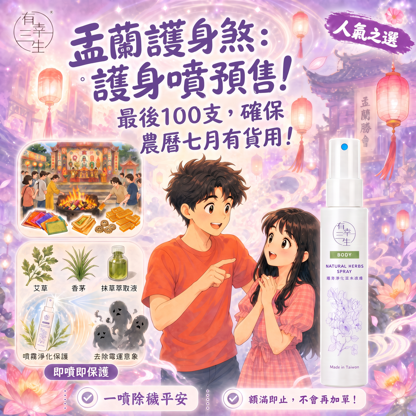( 最後100支! )防小人避邪護身噴霧 ( 隨身裝30ml ) | 盂蘭節淨化磁場、去霉運!夜出/住酒店必備