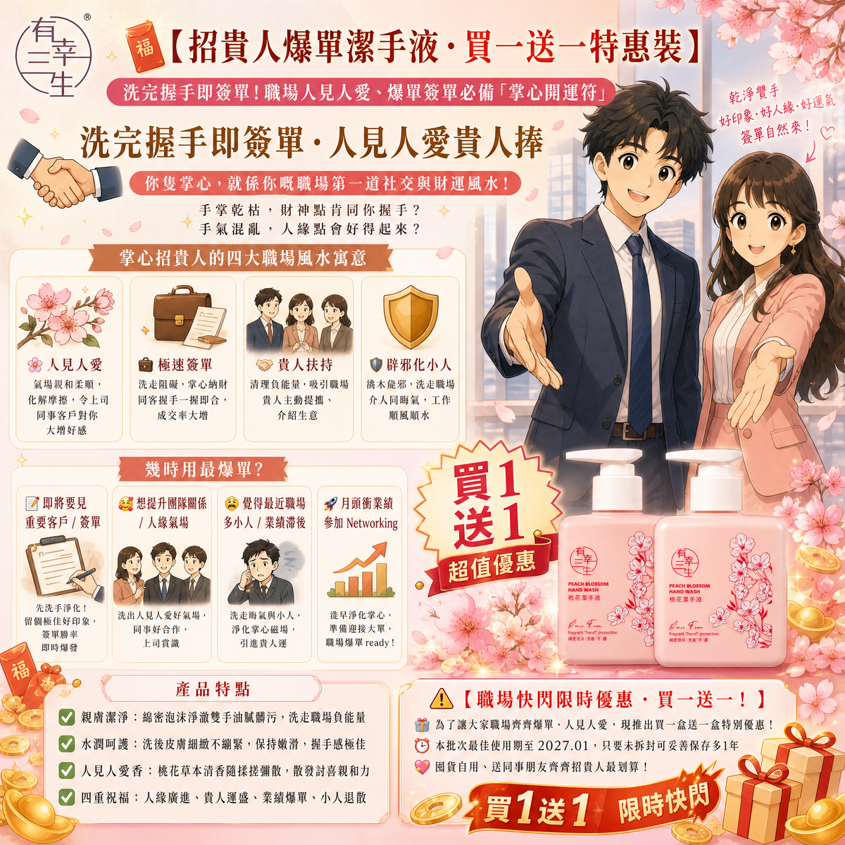 【掌心開運符】貴人爆單潔手精華 (買一送一特惠4支組)| 洗完握手即簽單!職場人見人愛、爆單簽單必備!