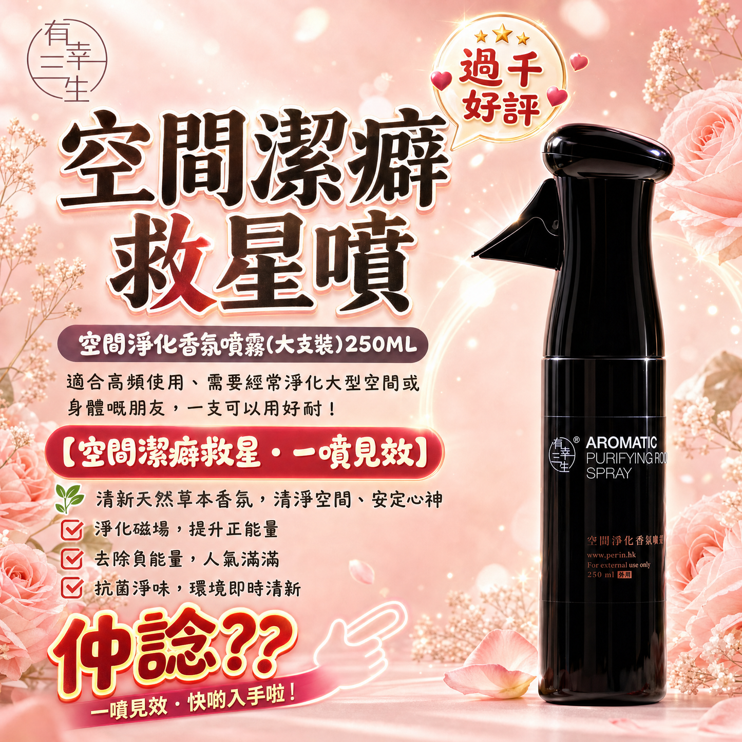 ( 過千好評~! 無現貨! 即將滿額~第2批開始訂 ) **空間潔癖救星噴** 空間淨化香氛噴霧 (大支裝)250ML