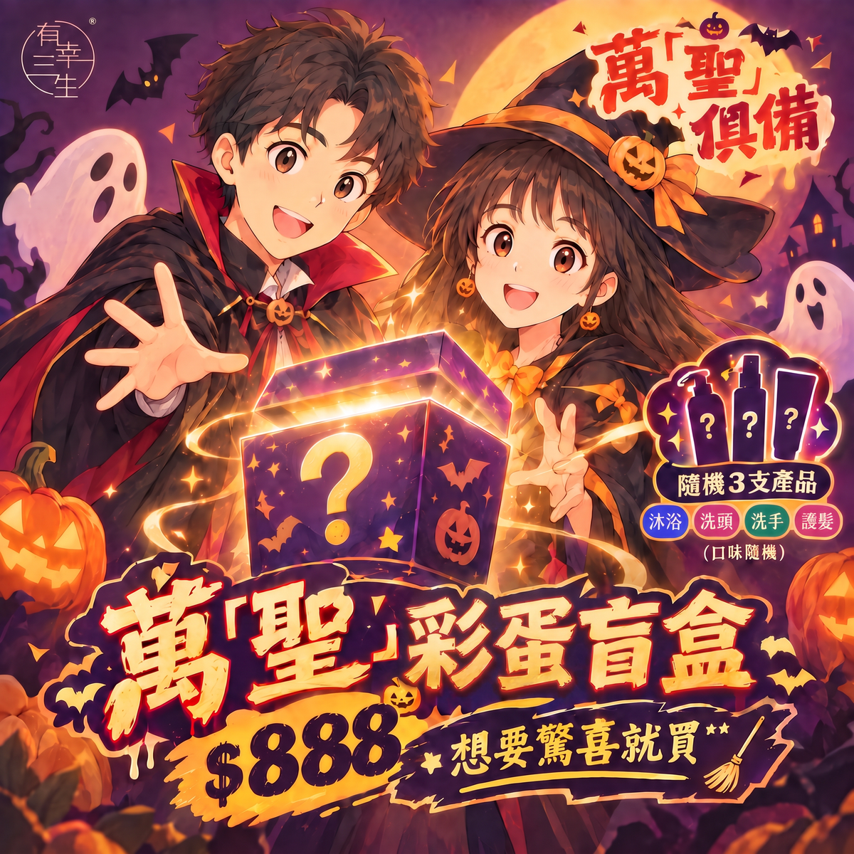 (Selezione di Halloween) Scatola Misteriosa con Uova di Halloween - Set da 3 pezzi | (Spedizione a sorpresa casuale) Lavvia la sfortuna! Sblocca la fortuna che ti manca di più al momento! Relazioni / Fortuna finanziaria / Salute