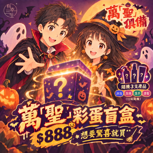 (Halloween-Auswahl) Halloween-Überraschungs-Osterei-Blindbox (3er-Set) | (Überraschung – zufälliger Versand) Schlechte Energie abwaschen! Den gerade am meisten fehlenden Glücksstern freischalten! Beliebtheit / Reichtum / Gesundheit