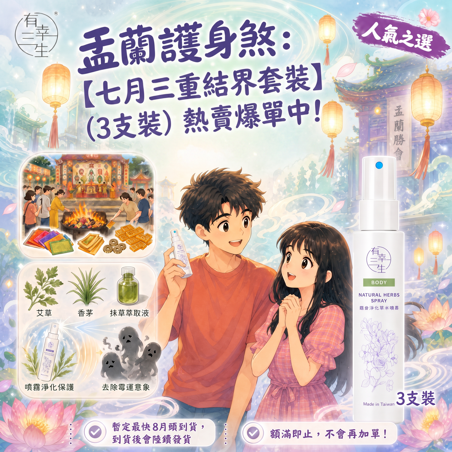 最後召集!（預售中）防小人避邪護身噴霧（隨身裝 30ml x 3支）｜盂蘭節淨化磁場、防小人避邪去霉運！夜出/住酒店必備