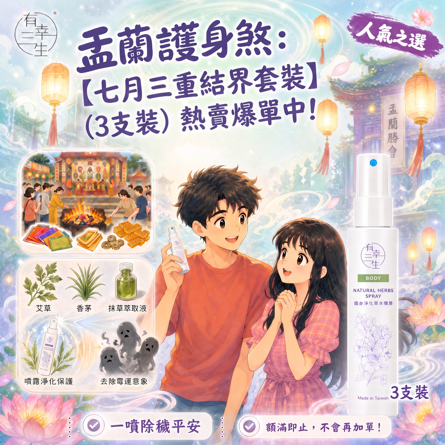 （ 最後100支! ）防小人避邪護身噴霧（隨身裝 30ml x 3支）｜盂蘭節淨化磁場、防小人避邪去霉運！夜出/住酒店必備